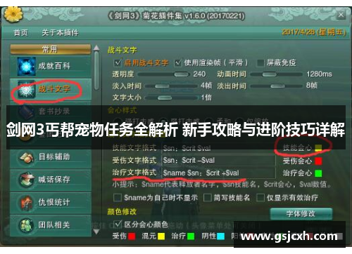 剑网3丐帮宠物任务全解析 新手攻略与进阶技巧详解