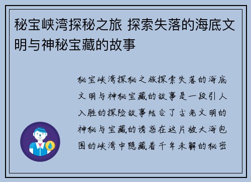 秘宝峡湾探秘之旅 探索失落的海底文明与神秘宝藏的故事