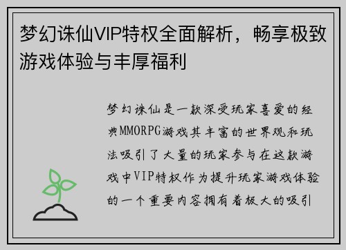 梦幻诛仙VIP特权全面解析,畅享极致游戏体验与丰厚福利 梦幻诛仙VIP特权全面解析,畅享极致游戏体验与丰厚福利
