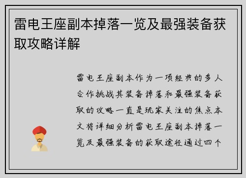 雷电王座副本掉落一览及最强装备获取攻略详解